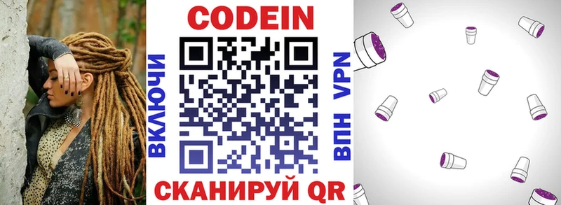 Кодеиновый сироп Lean напиток Lean (лин)  Киселёвск 